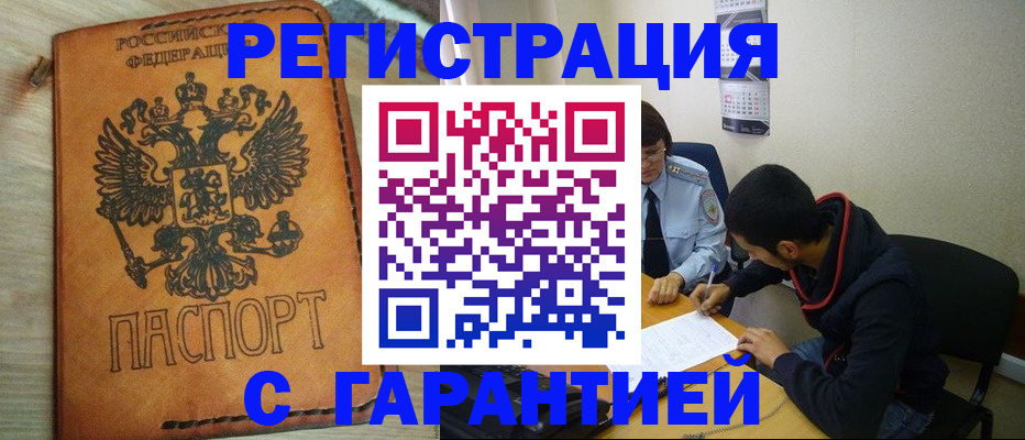 временная регистрация надежно в Тейково