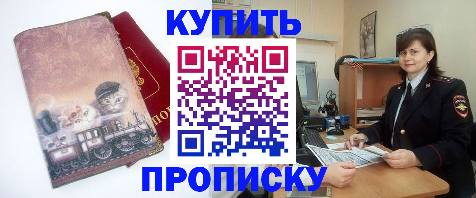 прописка в Тейково