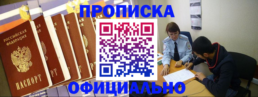 прописка 2025 в Тейково